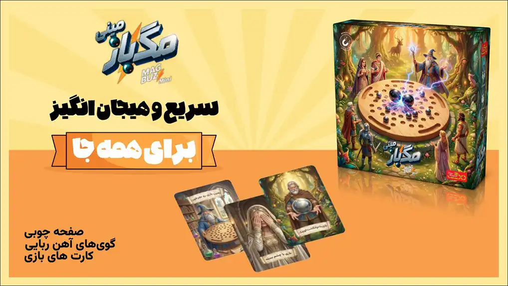 مینی مگ باز