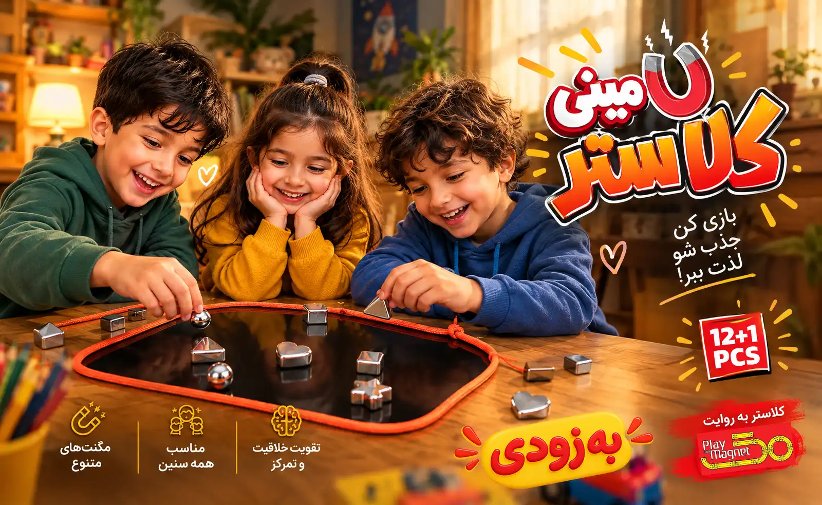 مینی کلاستر پلی مگنت